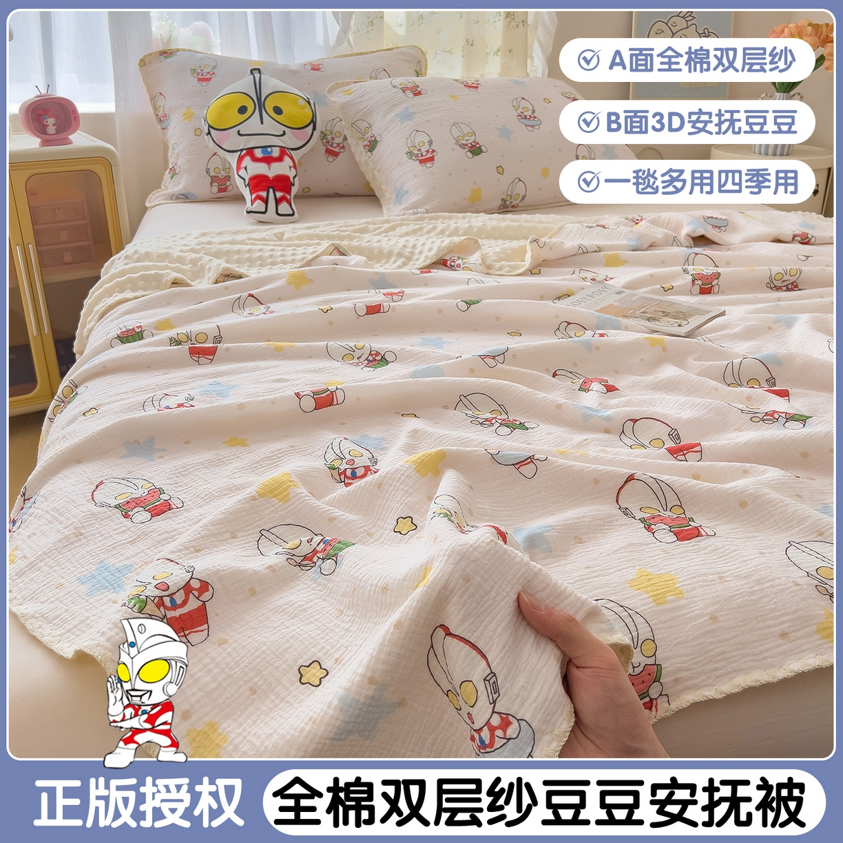 91家纺网 家纺一手货源 找家纺 （总）兄弟坊 2026新款正版授权卡通全棉双层纱安抚被夏被纱布豆豆毯学校午睡被