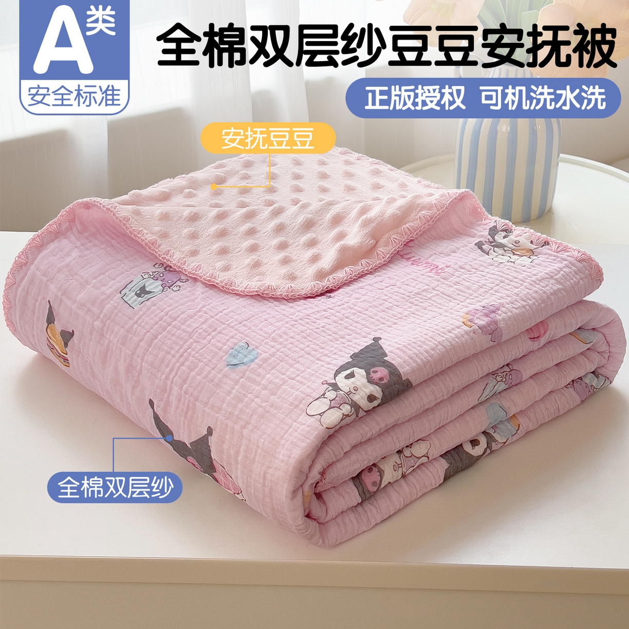 91家纺网 家纺一手货源 找家纺 兄弟坊 2026新款正版授权卡通全棉双层纱安抚被夏被纱布豆豆毯学校午睡被 小小库洛米