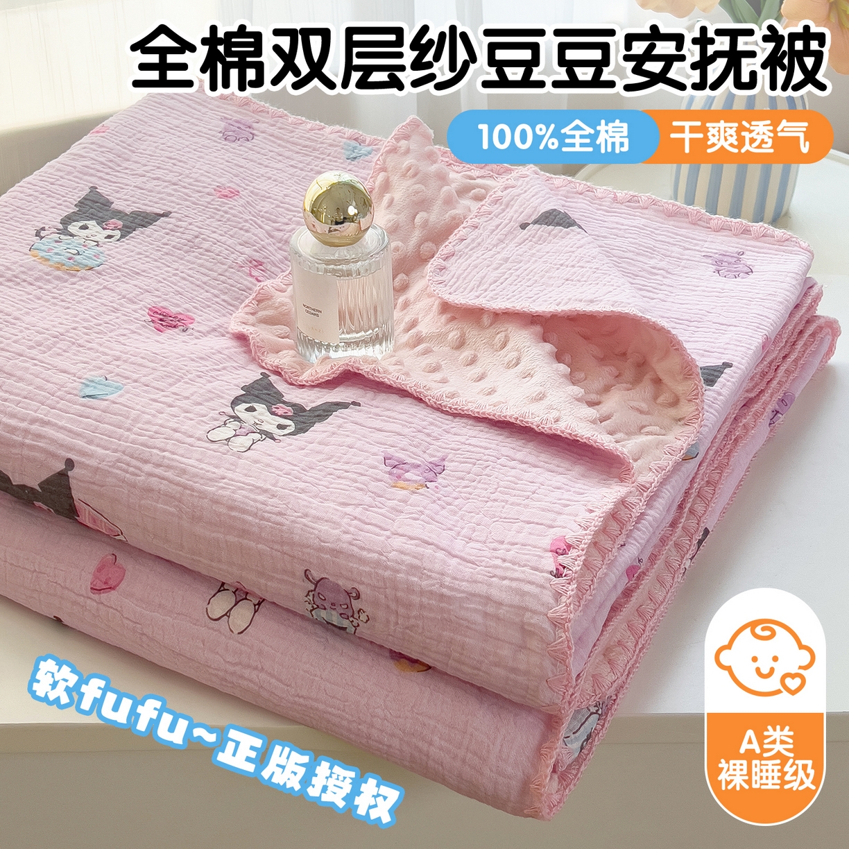 91家纺网 家纺一手货源 找家纺 兄弟坊 2026新款正版授权卡通全棉双层纱安抚被夏被纱布豆豆毯学校午睡被 小小库洛米