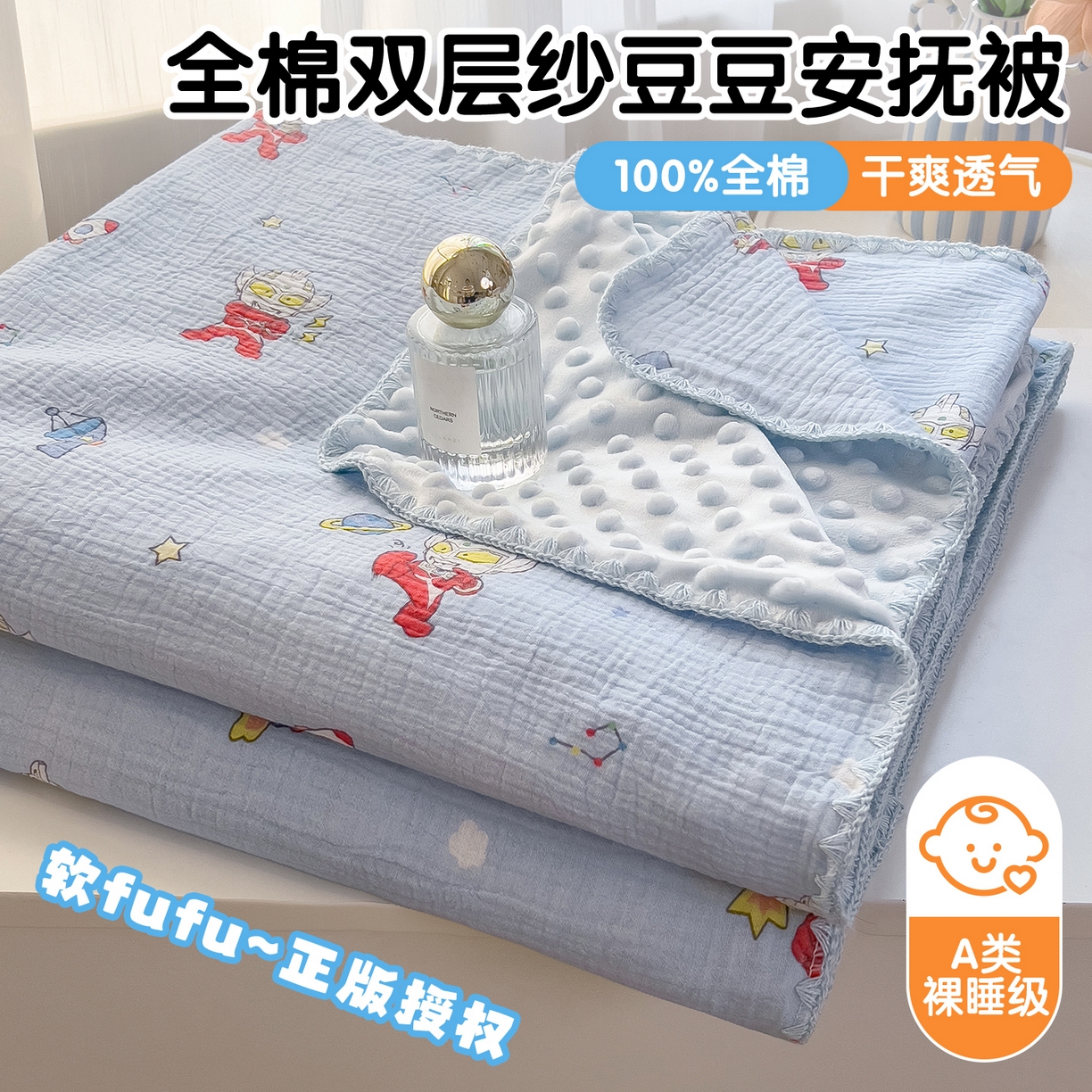 91家纺网 家纺一手货源 找家纺 兄弟坊 2026新款正版授权卡通全棉双层纱安抚被夏被纱布豆豆毯学校午睡被 正义奥特蓝