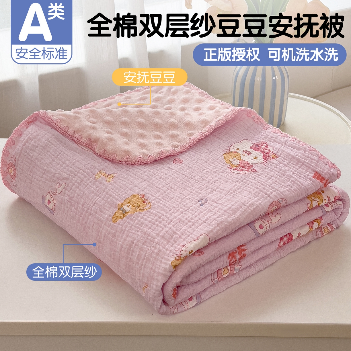 91家纺网 家纺一手货源 找家纺 兄弟坊 2026新款正版授权卡通全棉双层纱安抚被夏被纱布豆豆毯学校午睡被 甜甜凯蒂粉