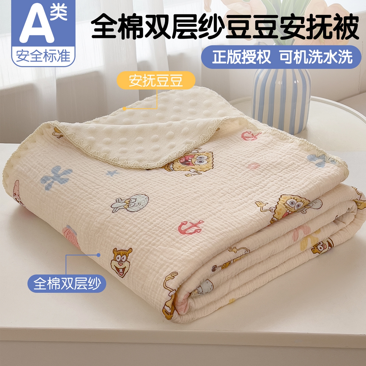 91家纺网 家纺一手货源 找家纺 兄弟坊 2026新款正版授权卡通全棉双层纱安抚被夏被纱布豆豆毯学校午睡被 无忧海绵黄