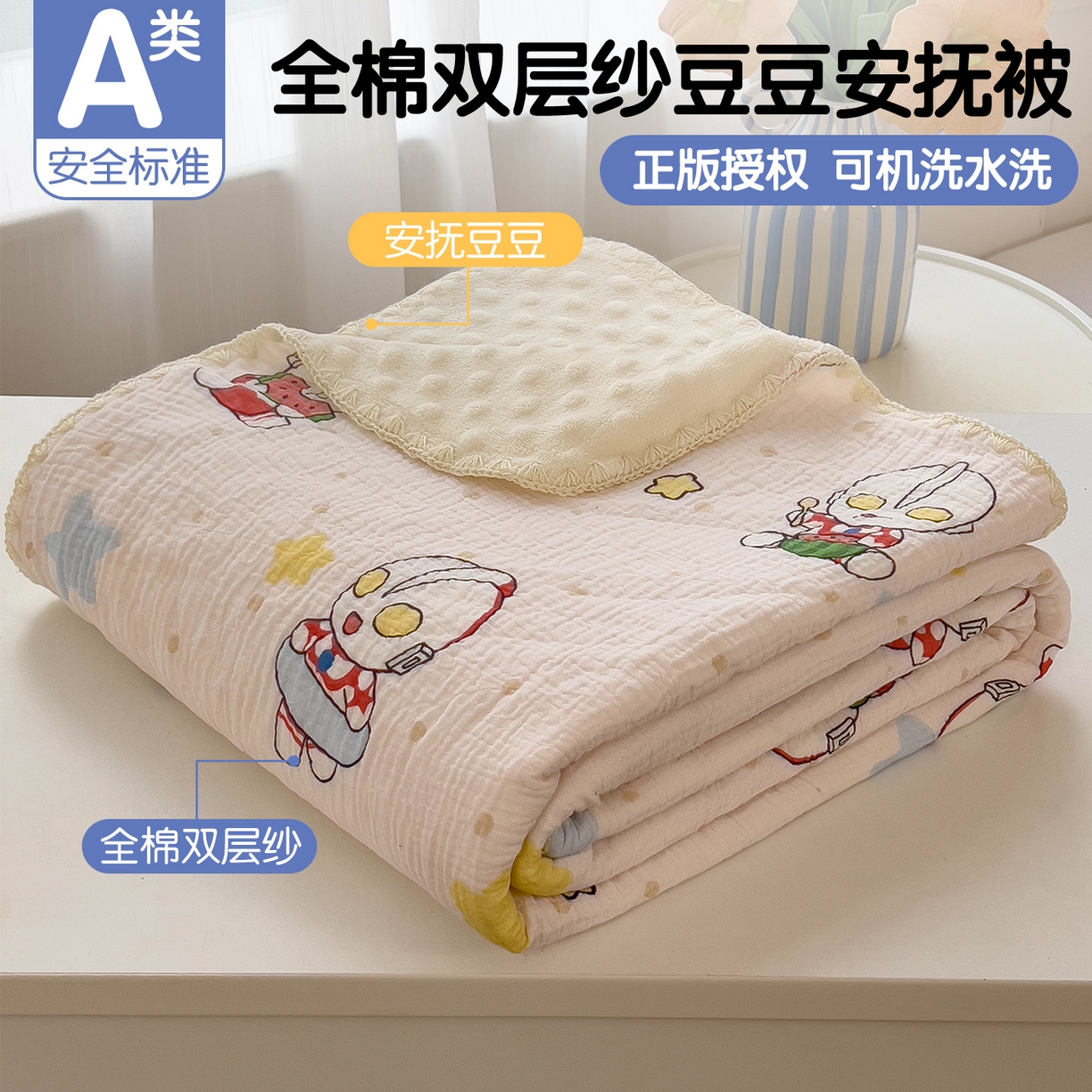 91家纺网 家纺一手货源 找家纺 兄弟坊 2026新款正版授权卡通全棉双层纱安抚被夏被纱布豆豆毯学校午睡被 酷酷奥特曼