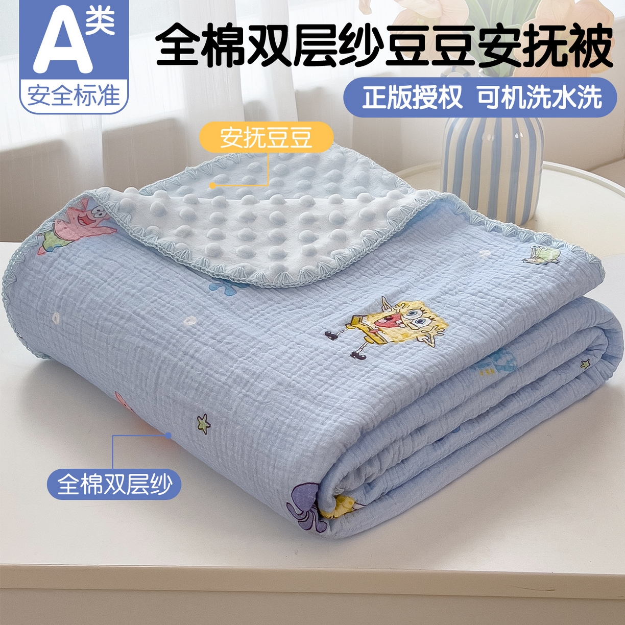 91家纺网 家纺一手货源 找家纺 兄弟坊 2026新款正版授权卡通全棉双层纱安抚被夏被纱布豆豆毯学校午睡被 热情海绵蓝