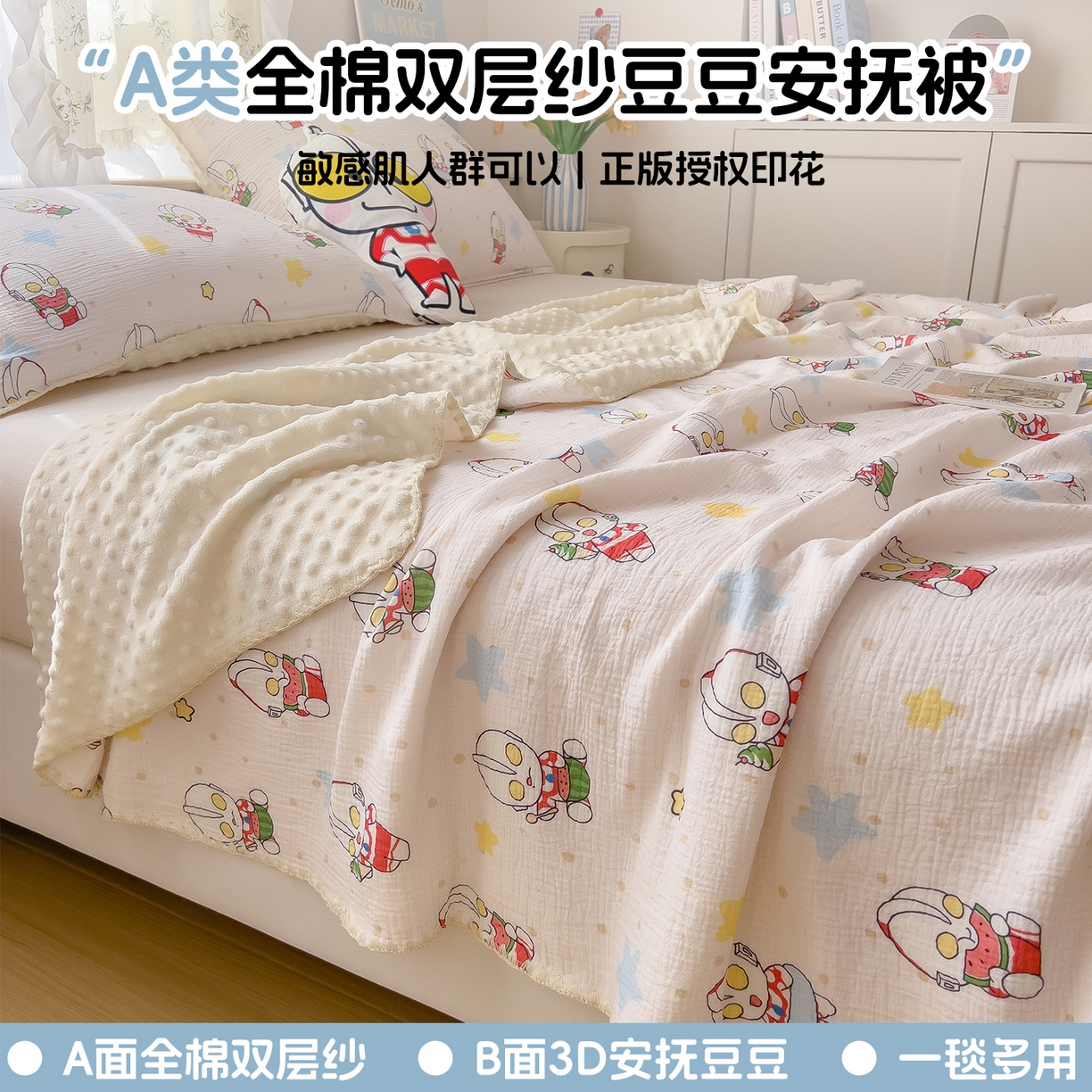 91家纺网 家纺一手货源 找家纺 兄弟坊 2026新款正版授权卡通全棉双层纱安抚被夏被纱布豆豆毯学校午睡被 酷酷奥特曼