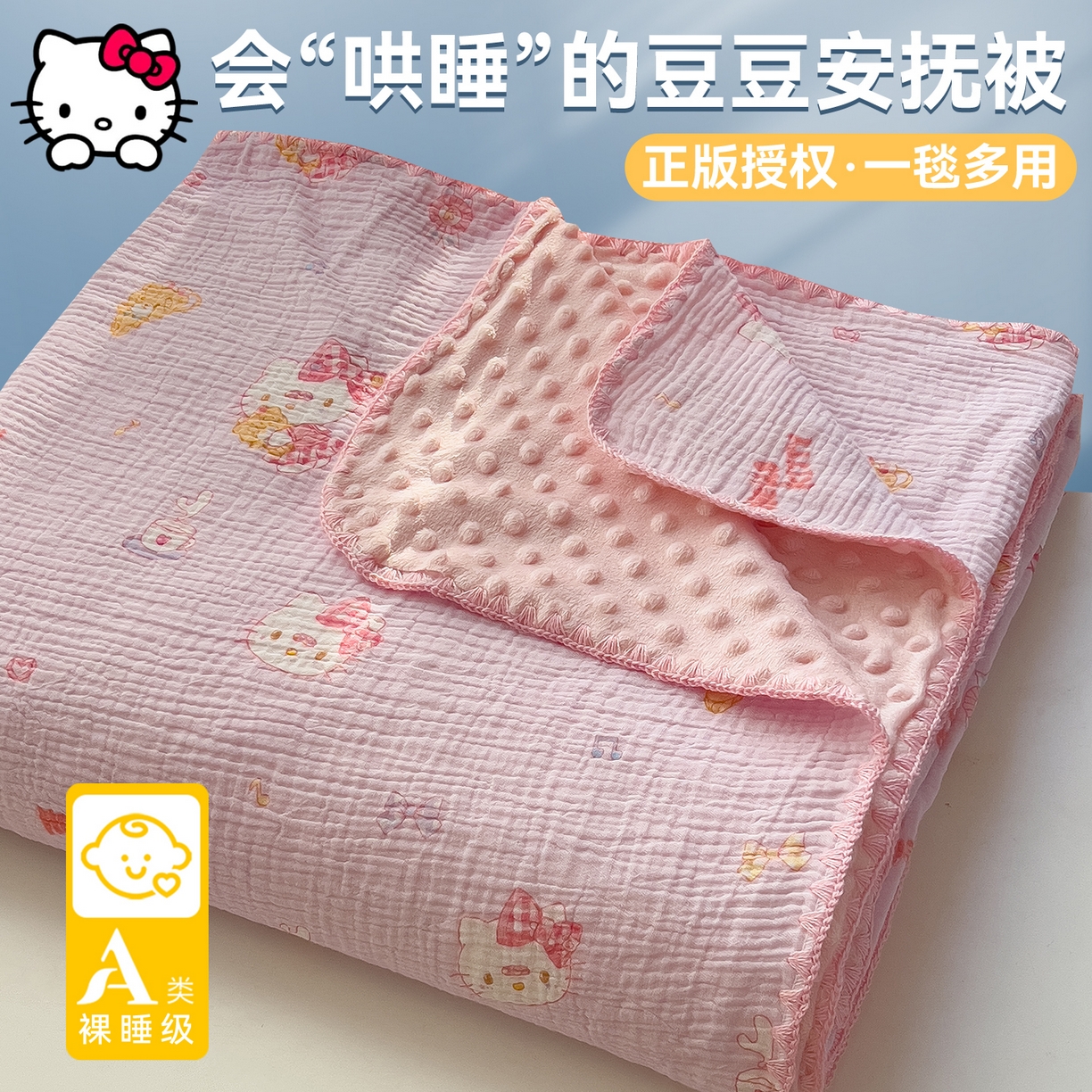 91家纺网 家纺一手货源 找家纺 兄弟坊 2026新款正版授权卡通全棉双层纱安抚被夏被纱布豆豆毯学校午睡被 甜甜凯蒂粉