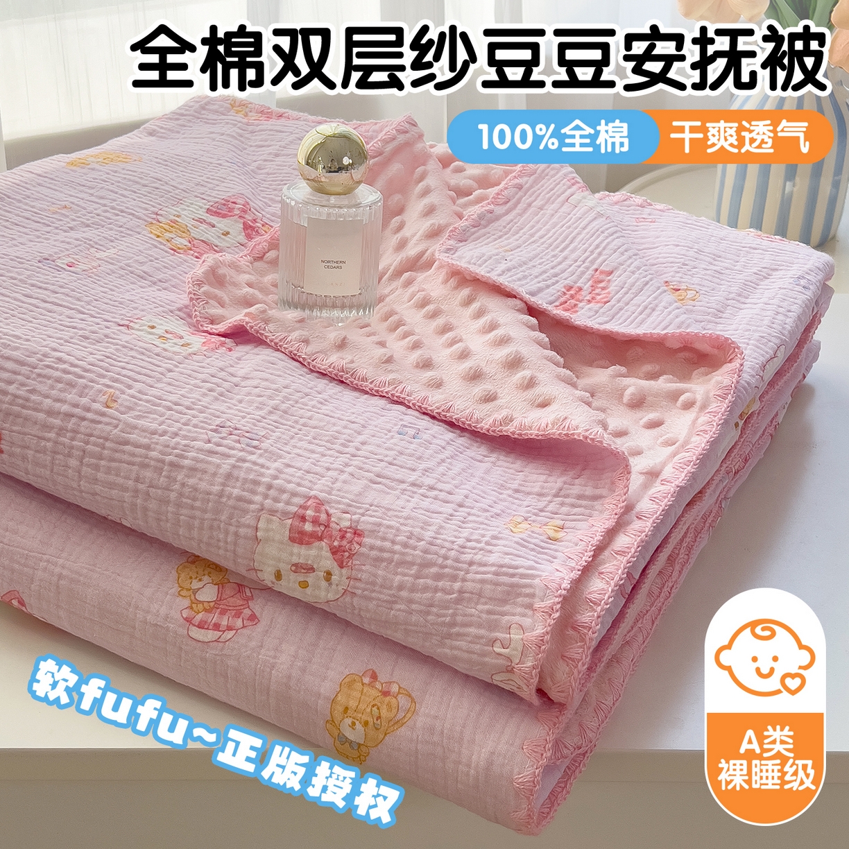 91家纺网 家纺一手货源 找家纺 兄弟坊 2026新款正版授权卡通全棉双层纱安抚被夏被纱布豆豆毯学校午睡被 甜甜凯蒂粉