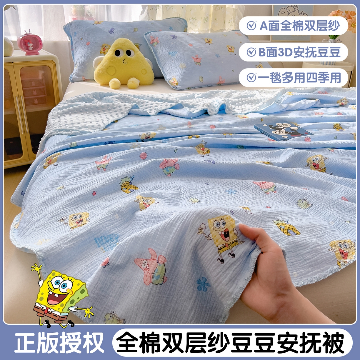 兄弟坊 2026新款正版授权卡通全棉双层纱安抚被夏被纱布豆豆毯学校午睡被 热情海绵蓝