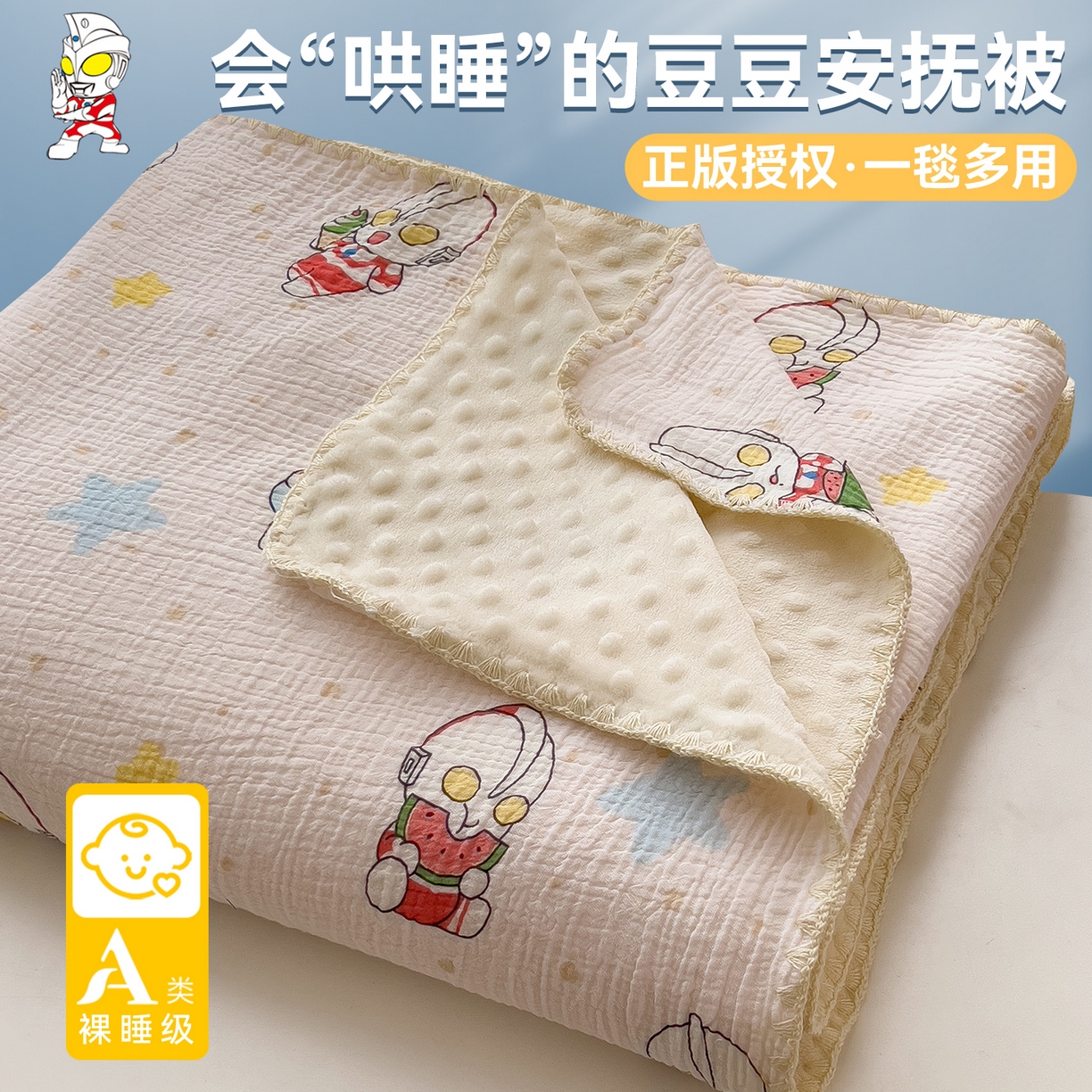 91家纺网 家纺一手货源 找家纺 兄弟坊 2026新款正版授权卡通全棉双层纱安抚被夏被纱布豆豆毯学校午睡被 酷酷奥特曼