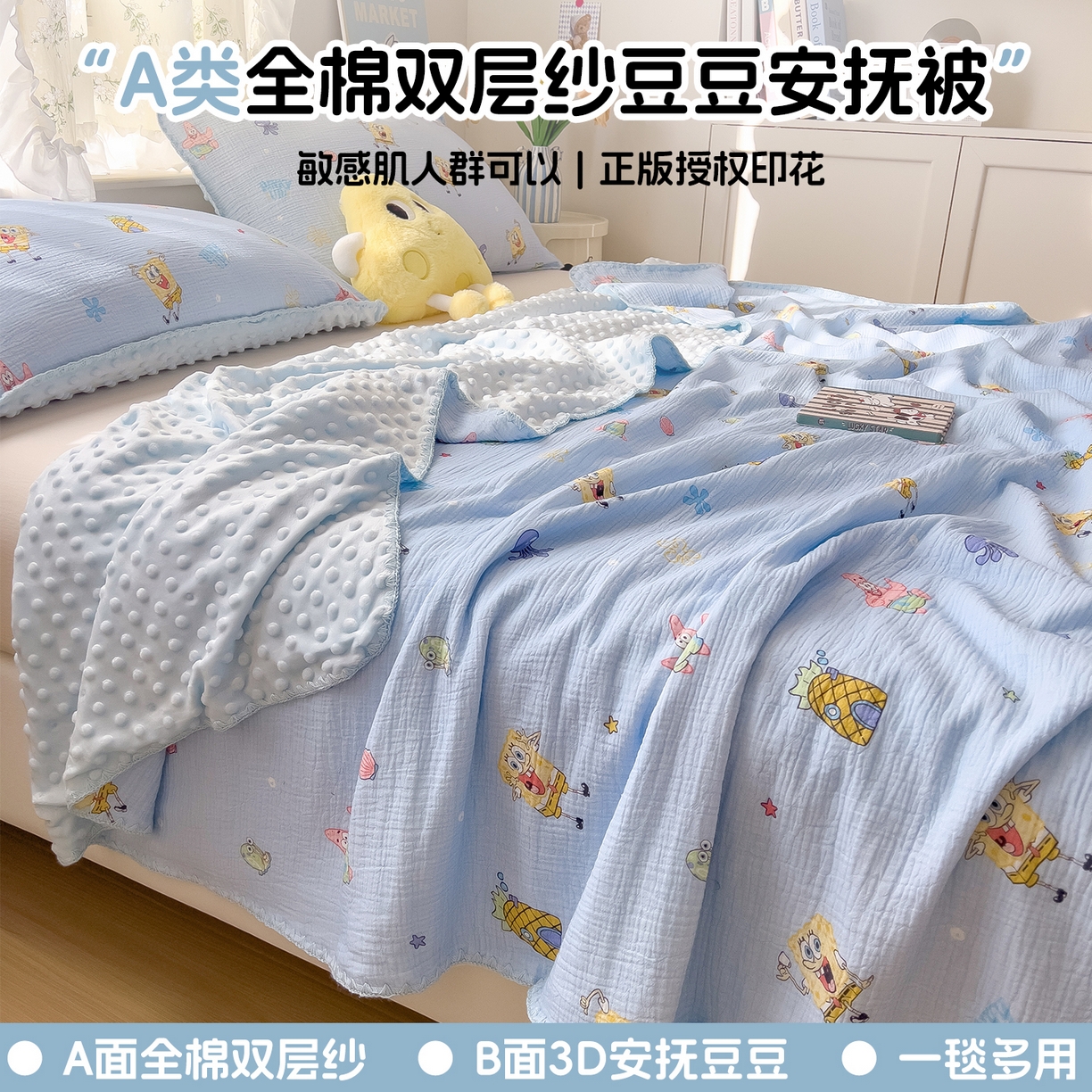 91家纺网 家纺一手货源 找家纺 兄弟坊 2026新款正版授权卡通全棉双层纱安抚被夏被纱布豆豆毯学校午睡被 热情海绵蓝