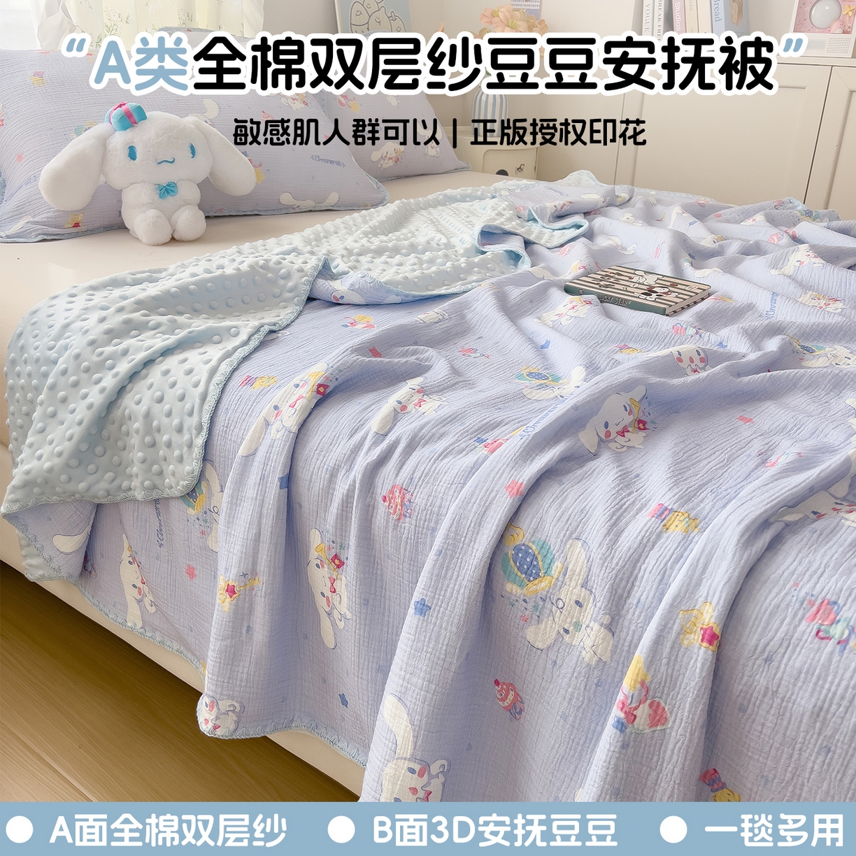 91家纺网 家纺一手货源 找家纺 兄弟坊 2026新款正版授权卡通全棉双层纱安抚被夏被纱布豆豆毯学校午睡被 天真玉桂狗