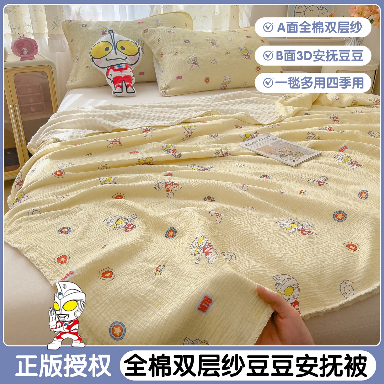 兄弟坊 2026新款正版授权卡通全棉双层纱安抚被夏被纱布豆豆毯学校午睡被 光耀奥特黄
