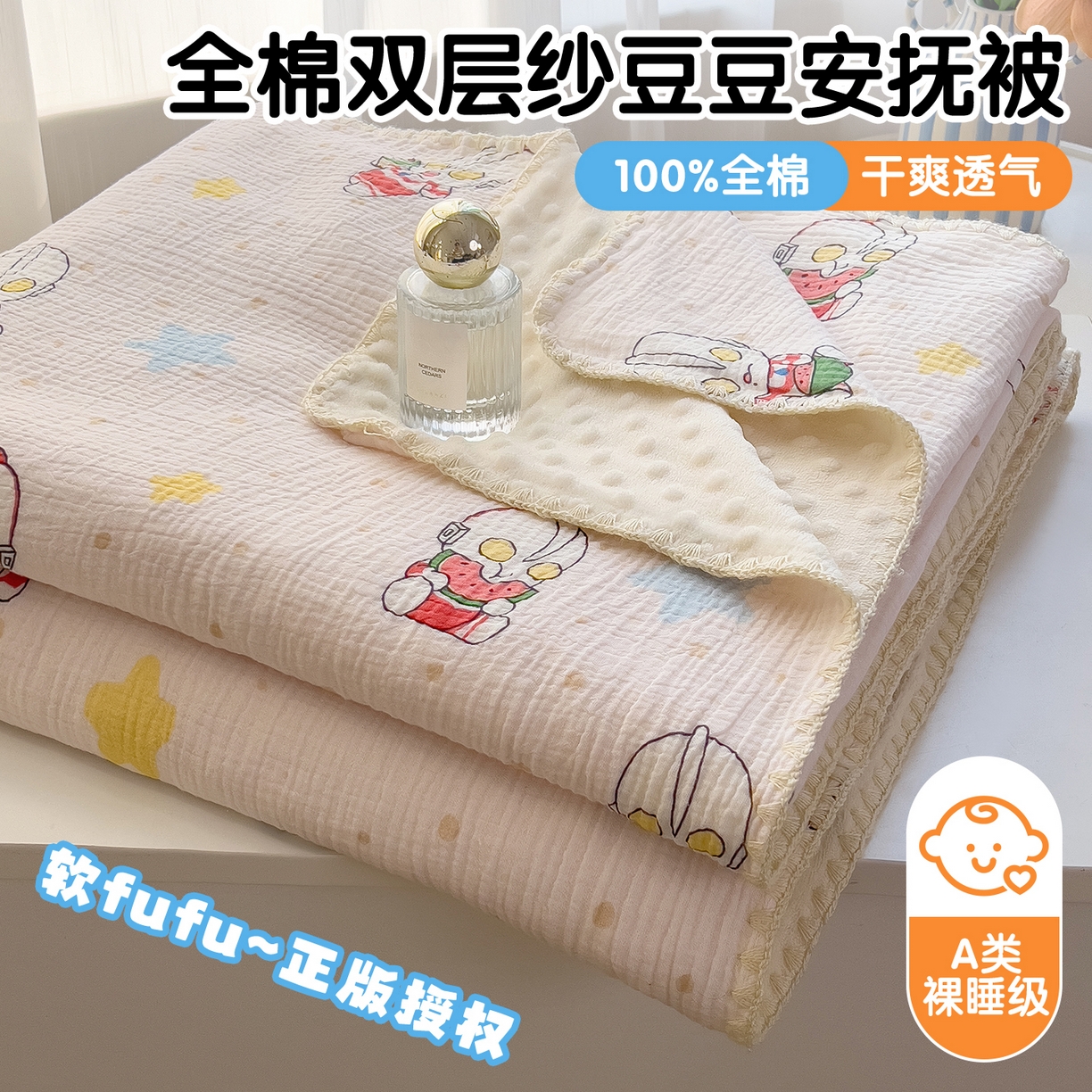 91家纺网 家纺一手货源 找家纺 兄弟坊 2026新款正版授权卡通全棉双层纱安抚被夏被纱布豆豆毯学校午睡被 酷酷奥特曼