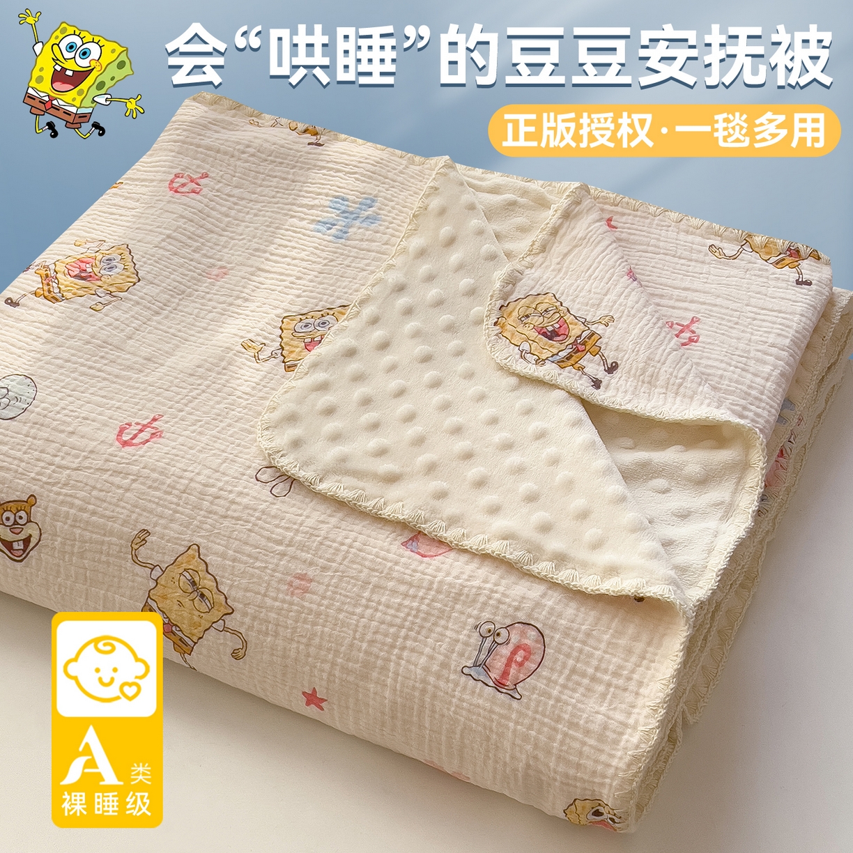 91家纺网 家纺一手货源 找家纺 兄弟坊 2026新款正版授权卡通全棉双层纱安抚被夏被纱布豆豆毯学校午睡被 无忧海绵黄