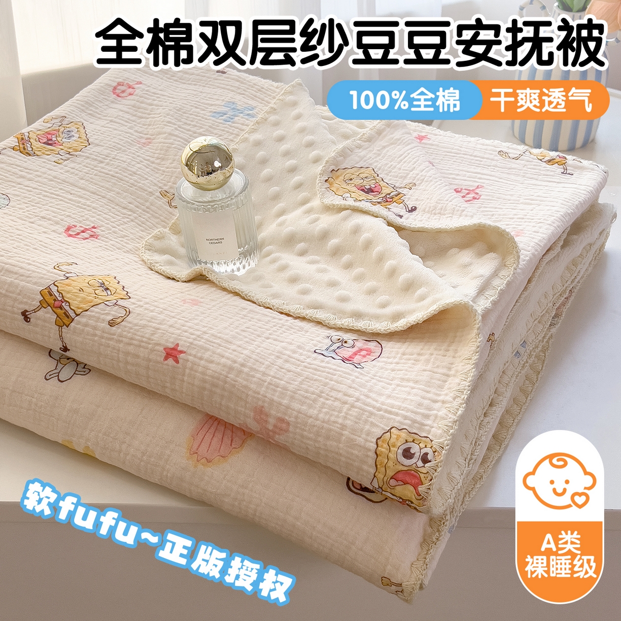 91家纺网 家纺一手货源 找家纺 兄弟坊 2026新款正版授权卡通全棉双层纱安抚被夏被纱布豆豆毯学校午睡被 无忧海绵黄