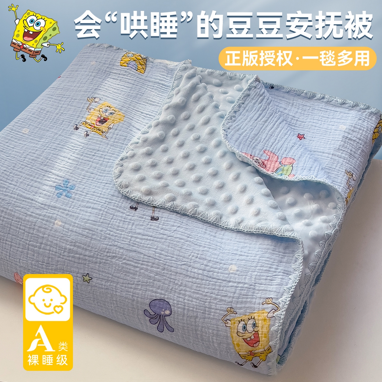 91家纺网 家纺一手货源 找家纺 兄弟坊 2026新款正版授权卡通全棉双层纱安抚被夏被纱布豆豆毯学校午睡被 热情海绵蓝