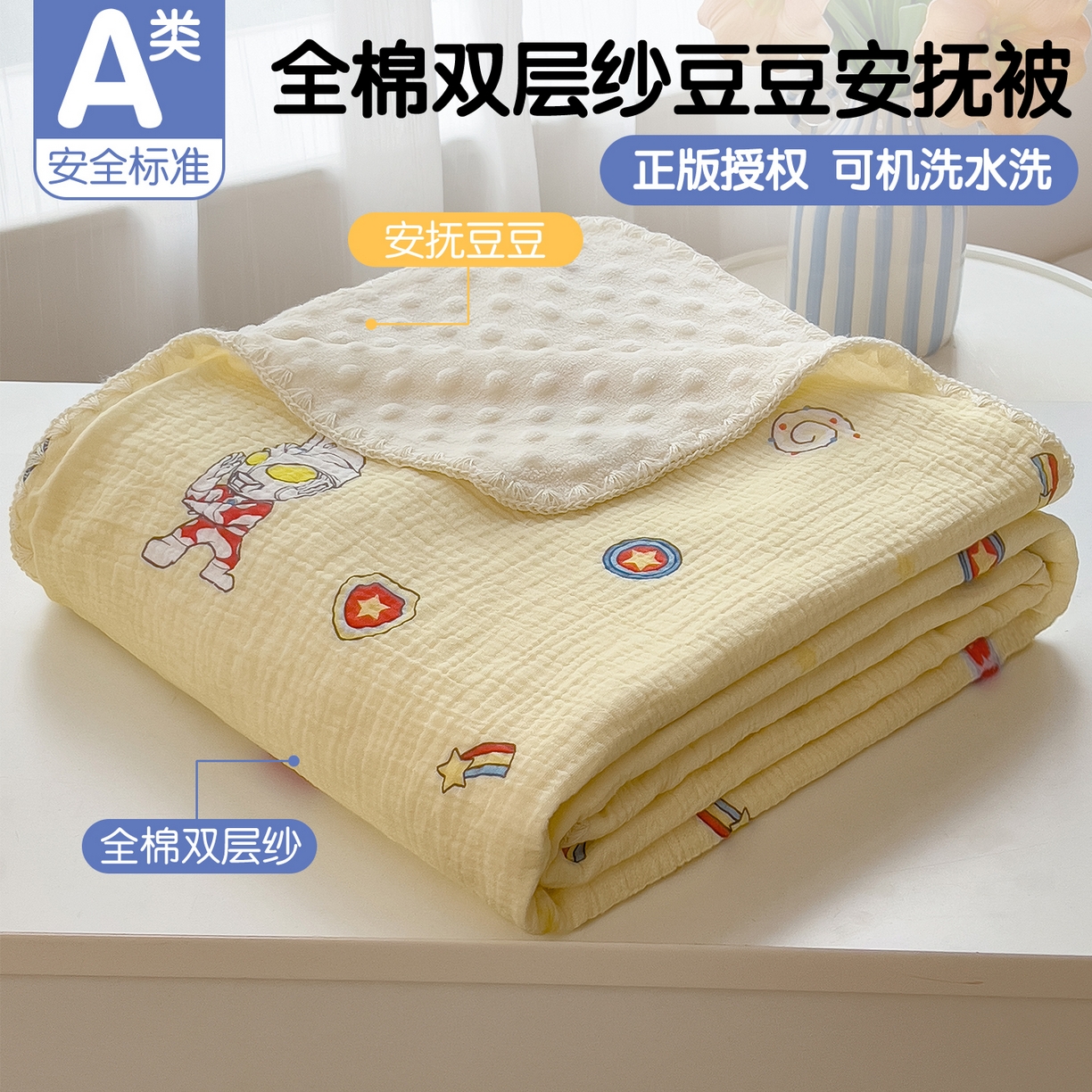 91家纺网 家纺一手货源 找家纺 兄弟坊 2026新款正版授权卡通全棉双层纱安抚被夏被纱布豆豆毯学校午睡被 光耀奥特黄