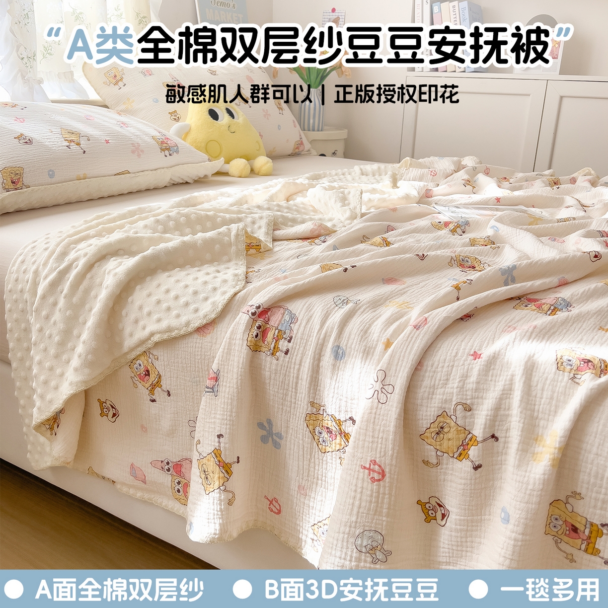 91家纺网 家纺一手货源 找家纺 兄弟坊 2026新款正版授权卡通全棉双层纱安抚被夏被纱布豆豆毯学校午睡被 无忧海绵黄