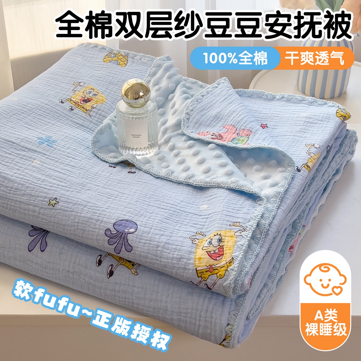 91家纺网 家纺一手货源 找家纺 兄弟坊 2026新款正版授权卡通全棉双层纱安抚被夏被纱布豆豆毯学校午睡被 热情海绵蓝