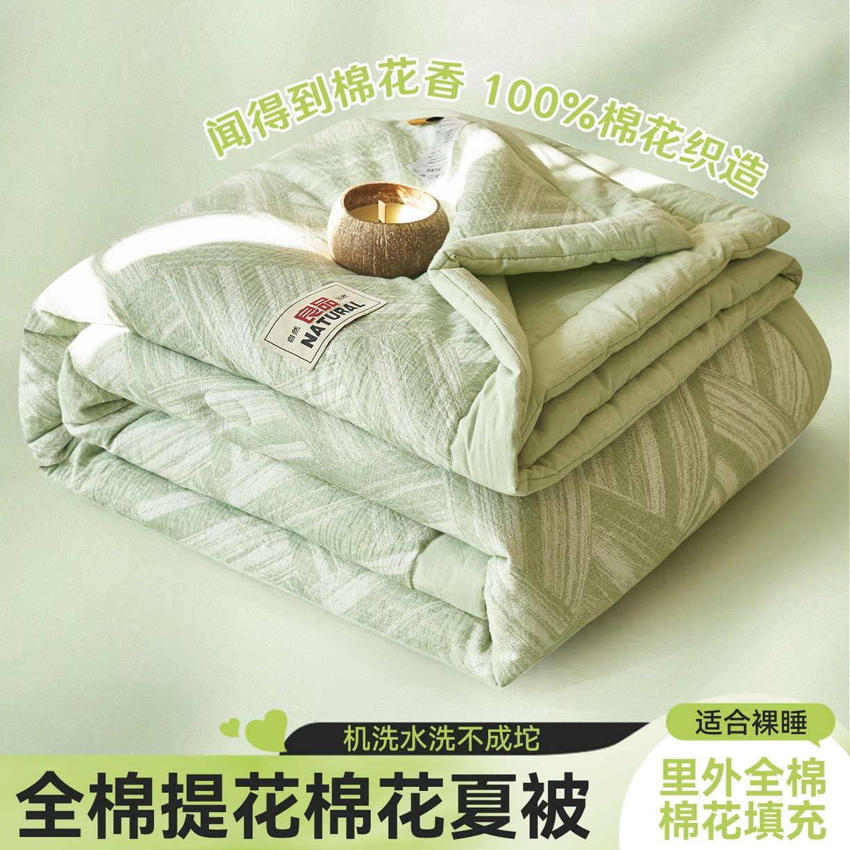 恬思语家纺 2026春夏新款里外全棉纯棉大提花棉花夏被--洛克系列 洛克-绿