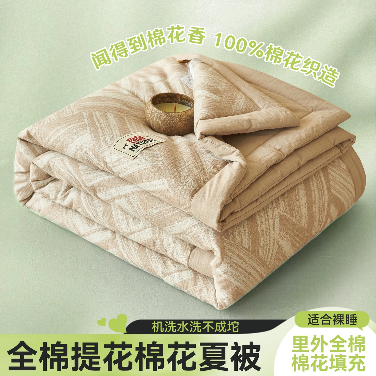 恬思语家纺 2026春夏新款里外全棉纯棉大提花棉花夏被--洛克系列 洛克-咖