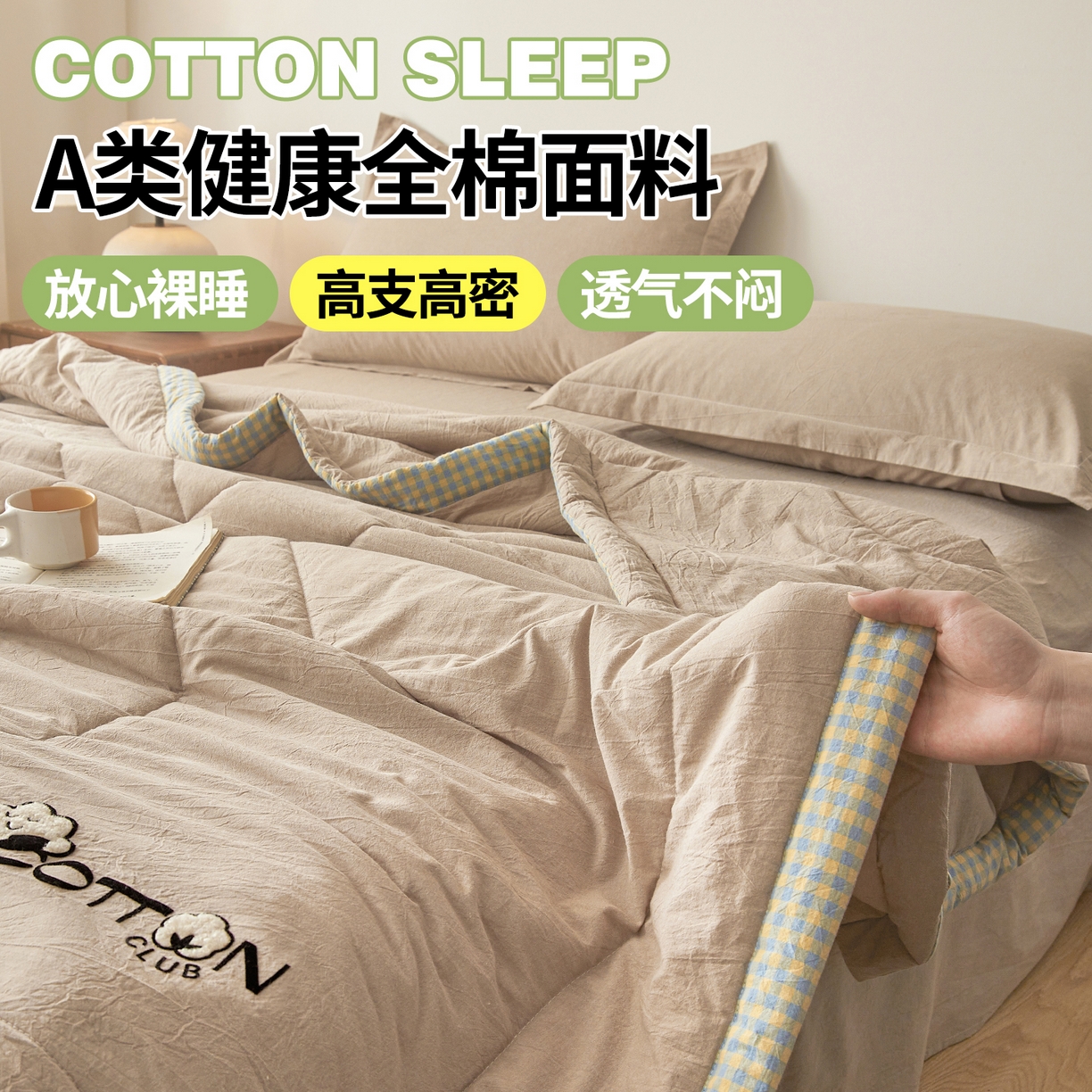 91家纺网 家纺一手货源 找家纺 2026新款A类里外全棉夏凉被100%新疆棉纯棉全棉填充烫画款空调被夏被 全棉烫画-沙漠咖