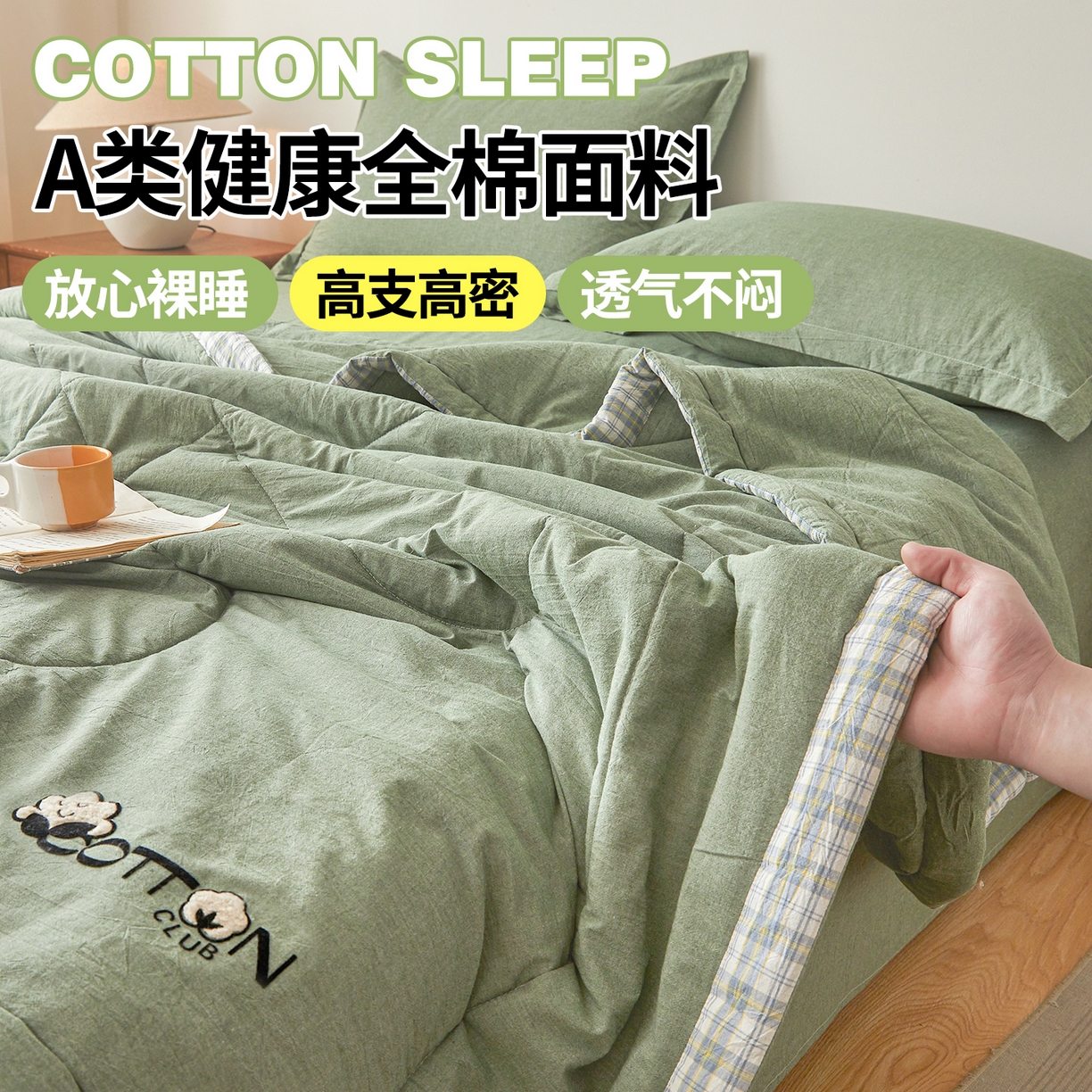 91家纺网 家纺一手货源 找家纺 2026新款A类里外全棉夏凉被100%新疆棉纯棉全棉填充烫画款空调被夏被 全棉烫画-抹茶绿