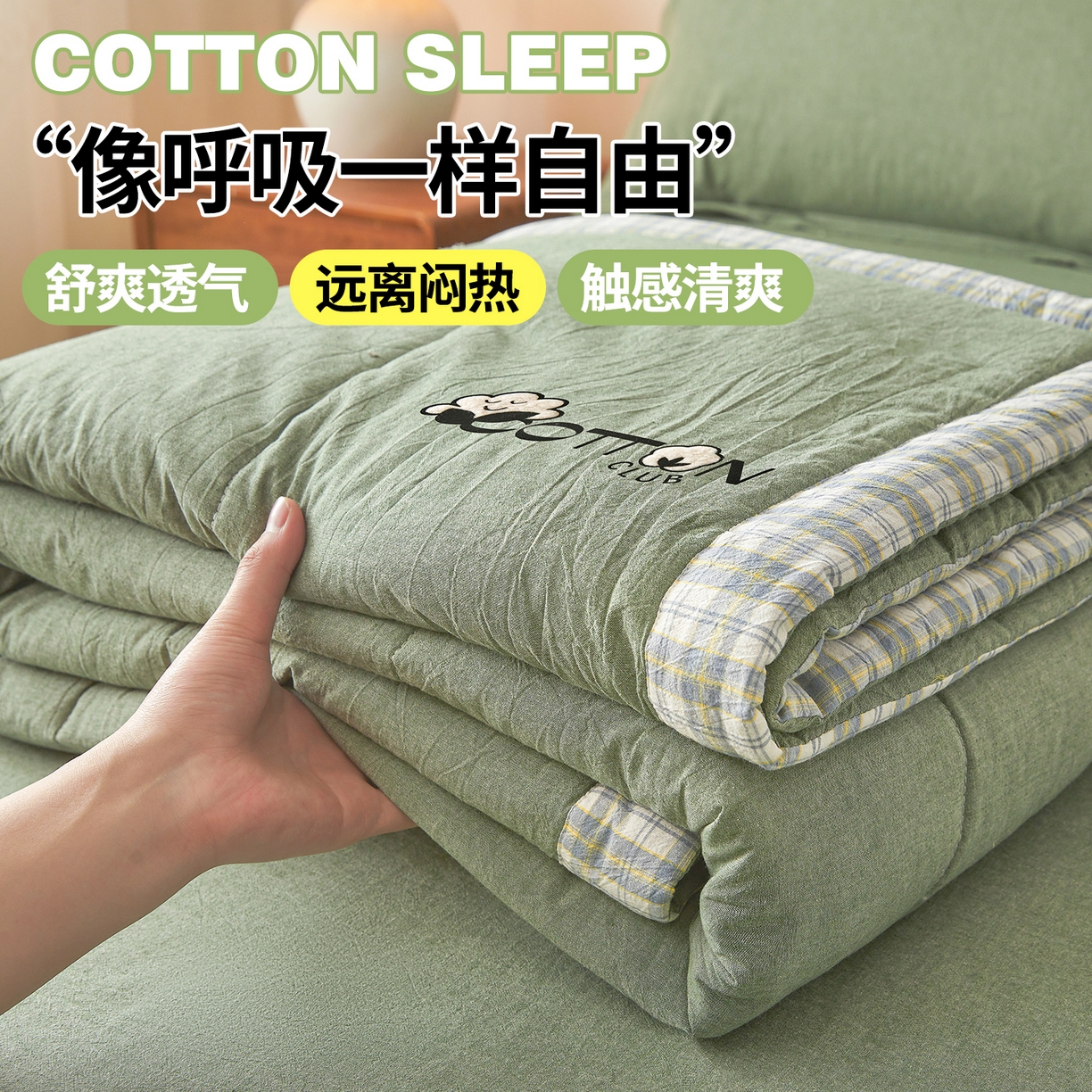 91家纺网 家纺一手货源 找家纺 2026新款A类里外全棉夏凉被100%新疆棉纯棉全棉填充烫画款空调被夏被 全棉烫画-抹茶绿