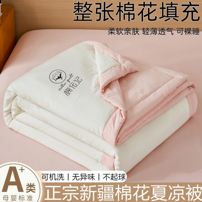 爱屋及屋 2026新款撞色双拼新疆棉花夏被空调被夏凉被 双拼-粉玉奶白
