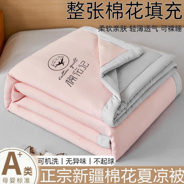 爱屋及屋 2026新款撞色双拼新疆棉花夏被空调被夏凉被 双拼-灰粉