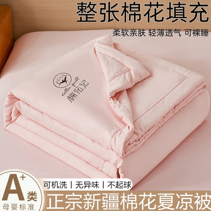爱屋及屋 2026新款撞色双拼新疆棉花夏被空调被夏凉被 单拼-粉玉