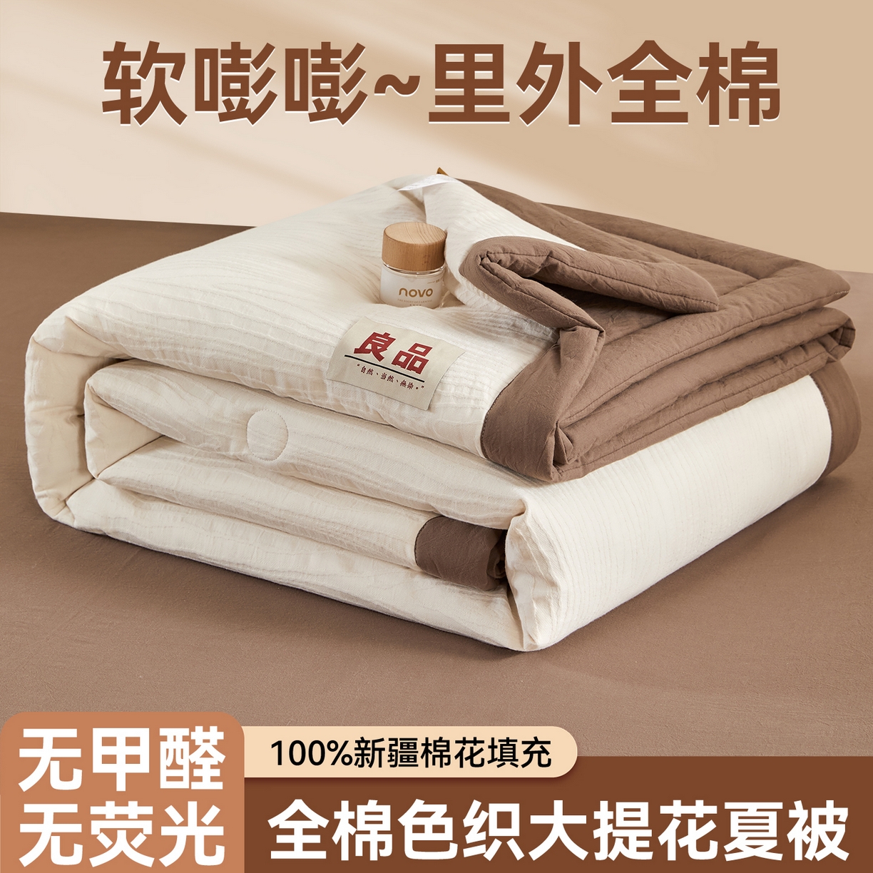 恬思语家纺 2026春夏新款全棉色织大提花棉花夏被空调被夏凉被四件套芳华系列 流年-卡其