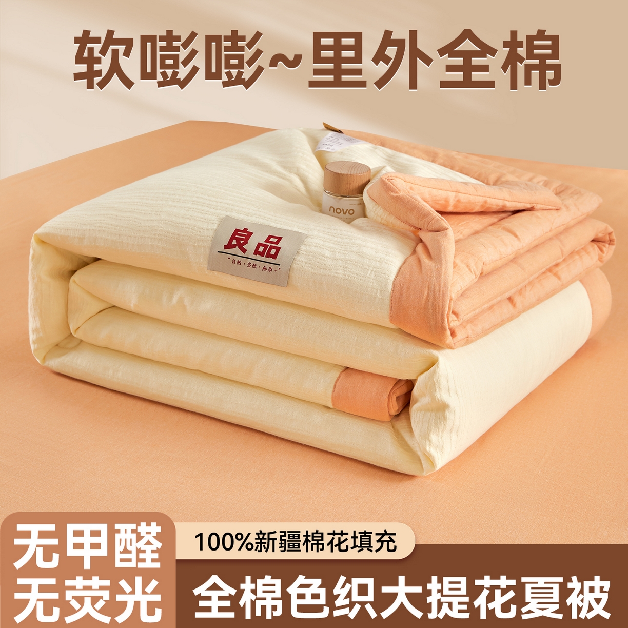 恬思语家纺 2026春夏新款全棉色织大提花棉花夏被空调被夏凉被四件套芳华系列 芳华-黄橙