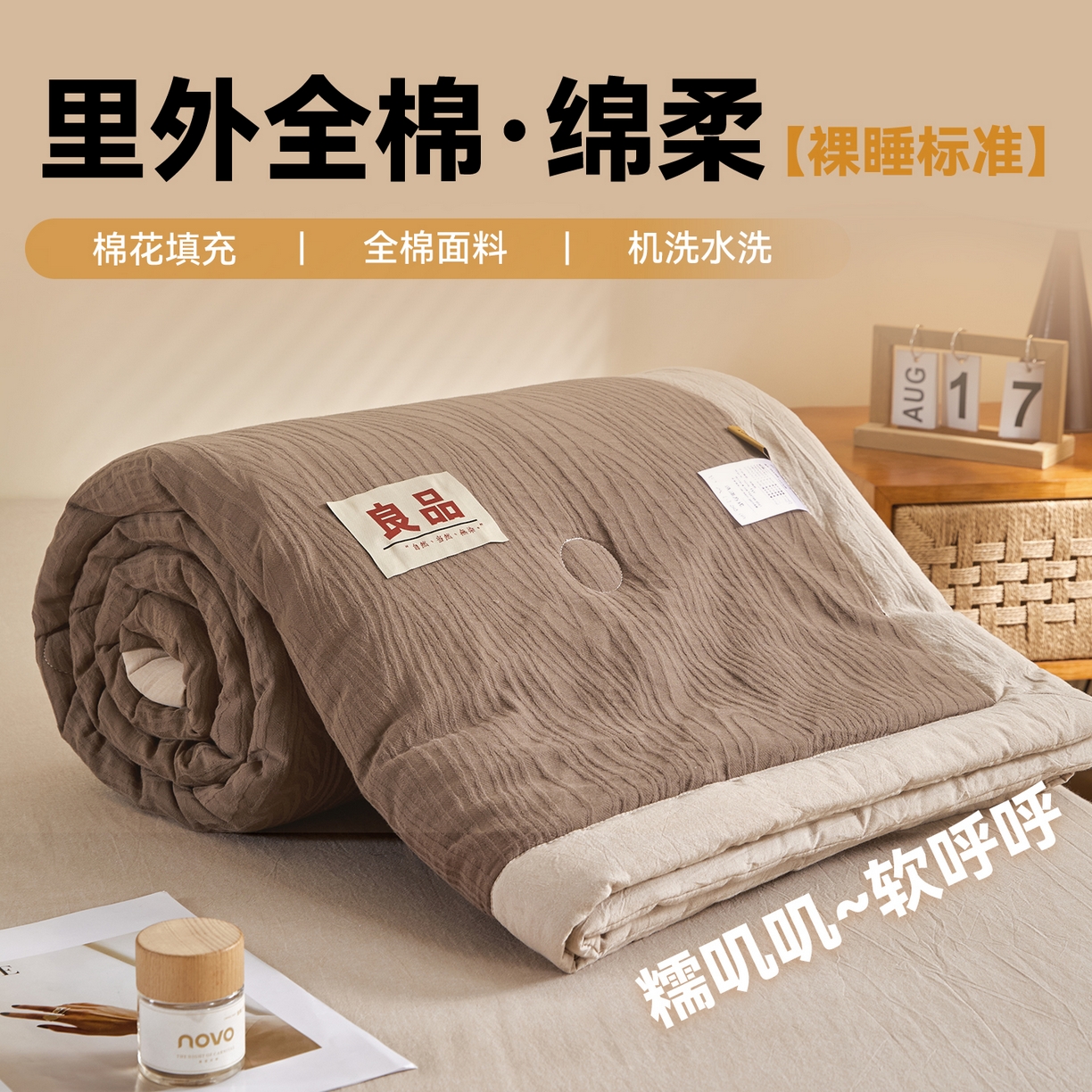 91家纺网 家纺一手货源 找家纺 恬思语家纺 2026春夏新款全棉色织大提花棉花夏被空调被夏凉被四件套芳华系列 流年-棕咖