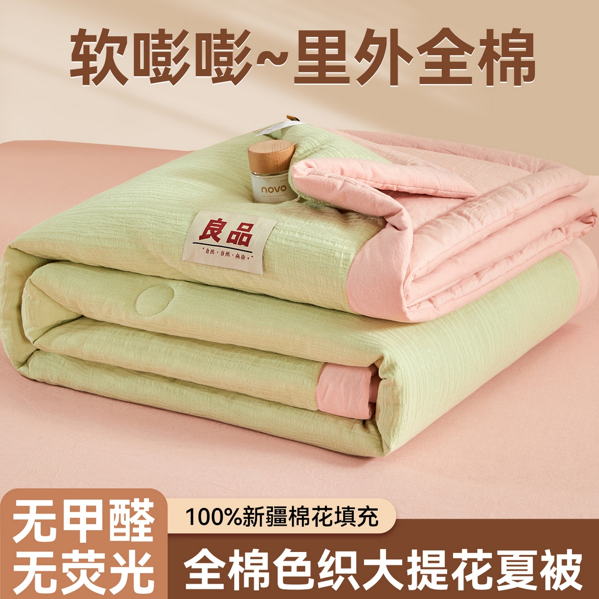 恬思语家纺 2026春夏新款全棉色织大提花棉花夏被空调被夏凉被四件套芳华系列 芳华-绿粉