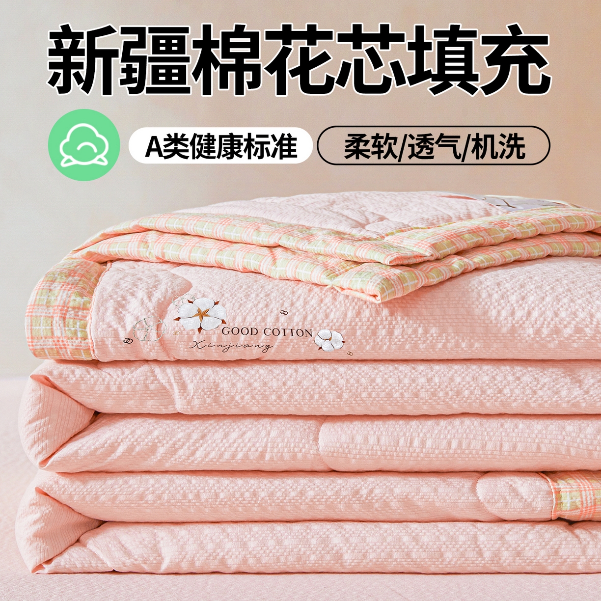 91家纺网 家纺一手货源 找家纺 西域种棉人 2026新款A类新疆棉花夏凉被加宽包边水洗棉泡泡纱吸湿透气棉花夏被空调被纯色烫画 泡芙-粉