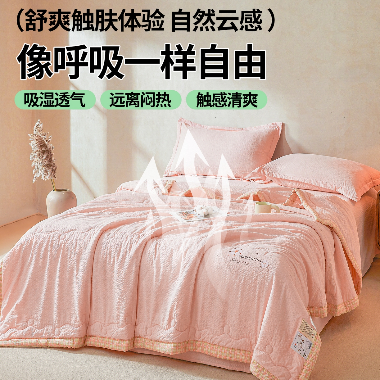 91家纺网 家纺一手货源 找家纺 西域种棉人 2026新款A类新疆棉花夏凉被加宽包边水洗棉泡泡纱吸湿透气棉花夏被空调被纯色烫画 泡芙-粉
