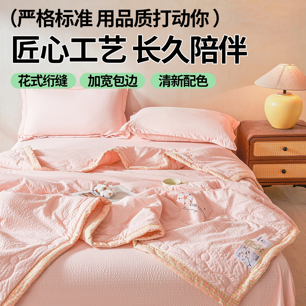91家纺网 家纺一手货源 找家纺 西域种棉人 2026新款A类新疆棉花夏凉被加宽包边水洗棉泡泡纱吸湿透气棉花夏被空调被纯色烫画 泡芙-粉