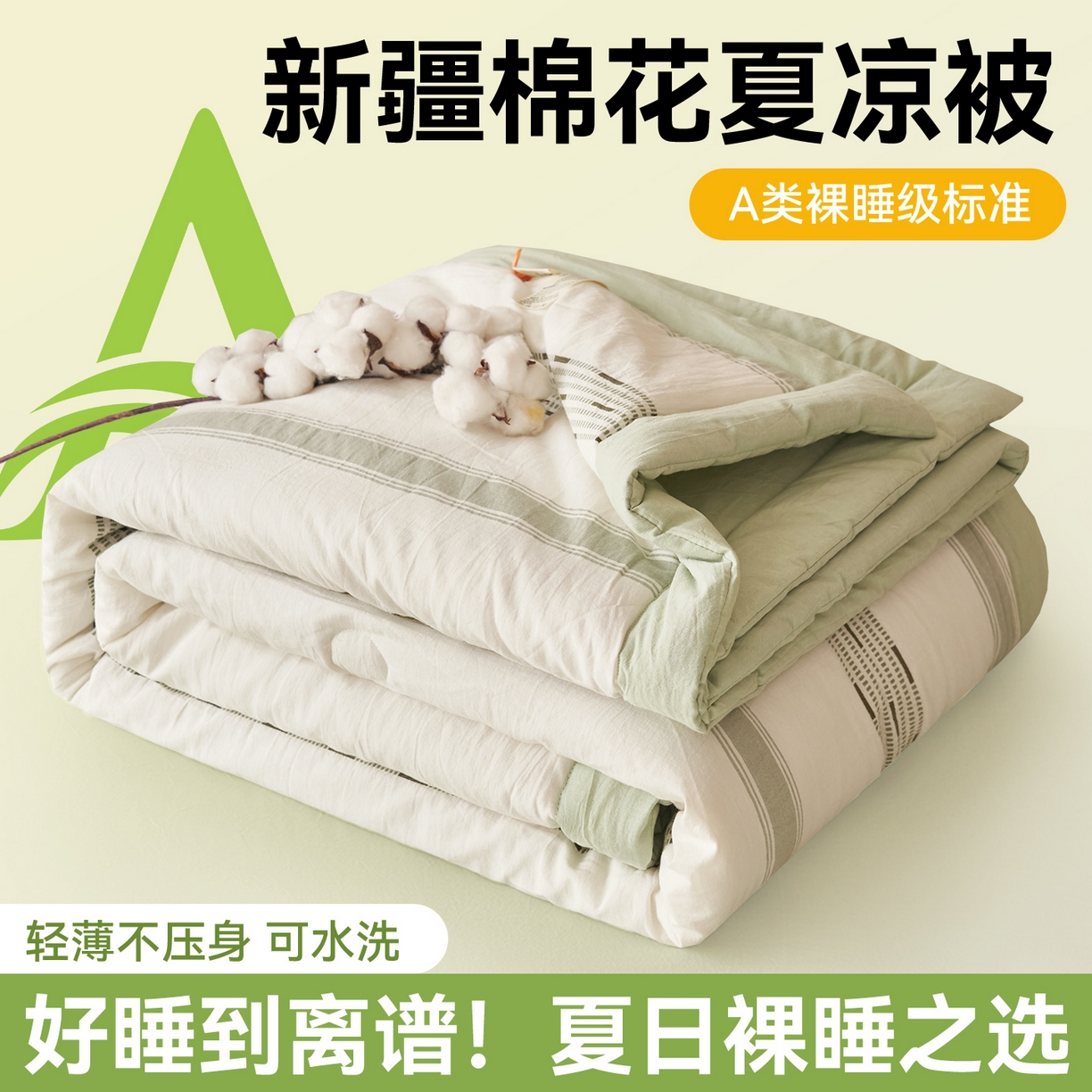 恬思语家纺 2026春夏新款全棉色织大提花棉花夏被空调被夏凉被四件套如意系列 如意-绿