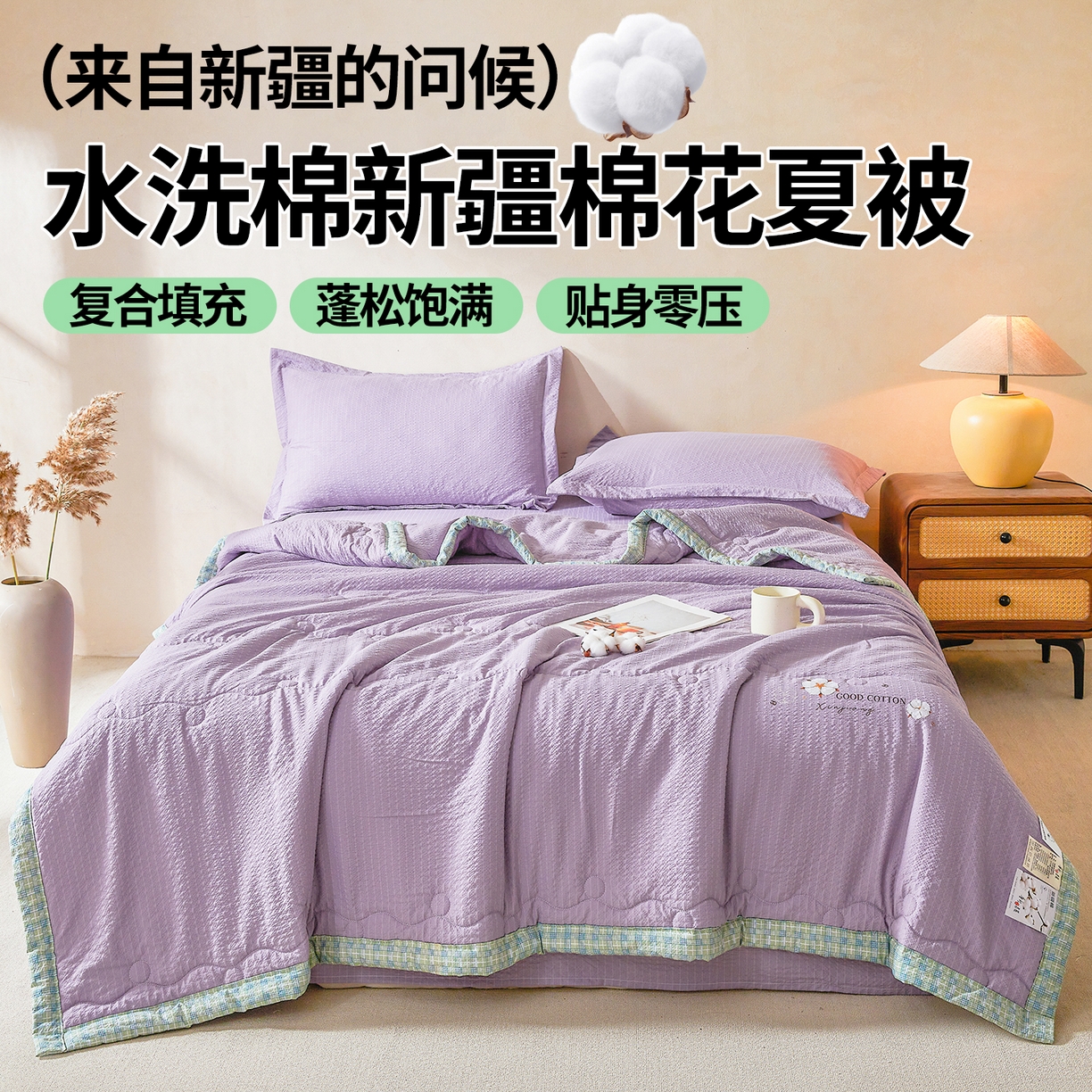西域种棉人 2026新款A类新疆棉花夏凉被加宽包边水洗棉泡泡纱吸湿透气棉花夏被空调被纯色烫画 泡芙-紫
