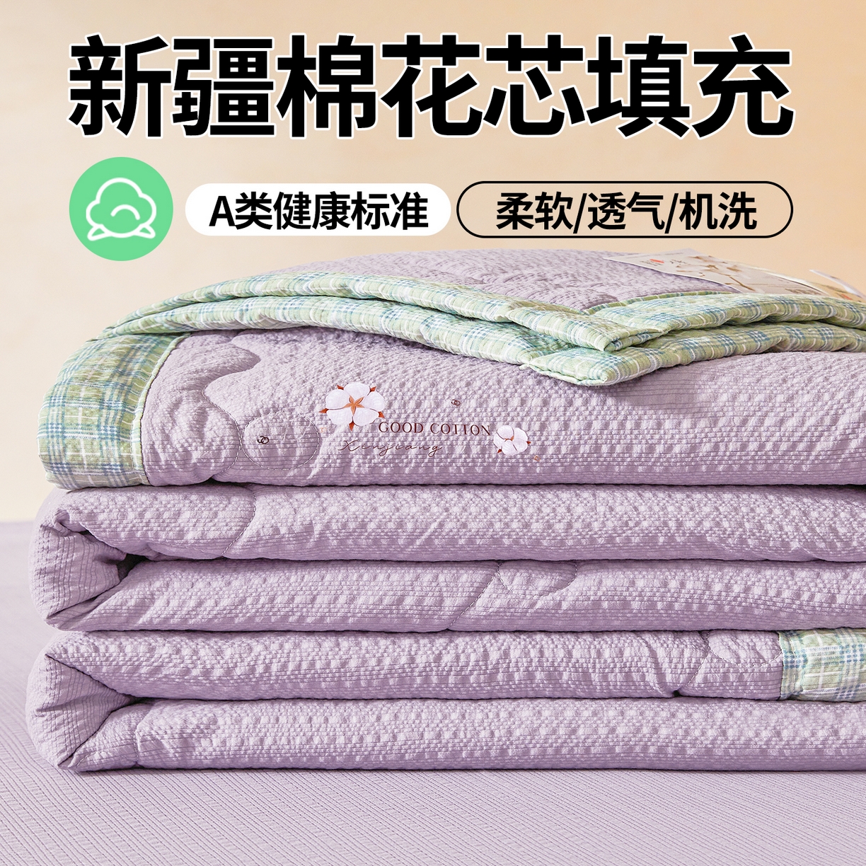 91家纺网 家纺一手货源 找家纺 西域种棉人 2026新款A类新疆棉花夏凉被加宽包边水洗棉泡泡纱吸湿透气棉花夏被空调被纯色烫画 泡芙-紫