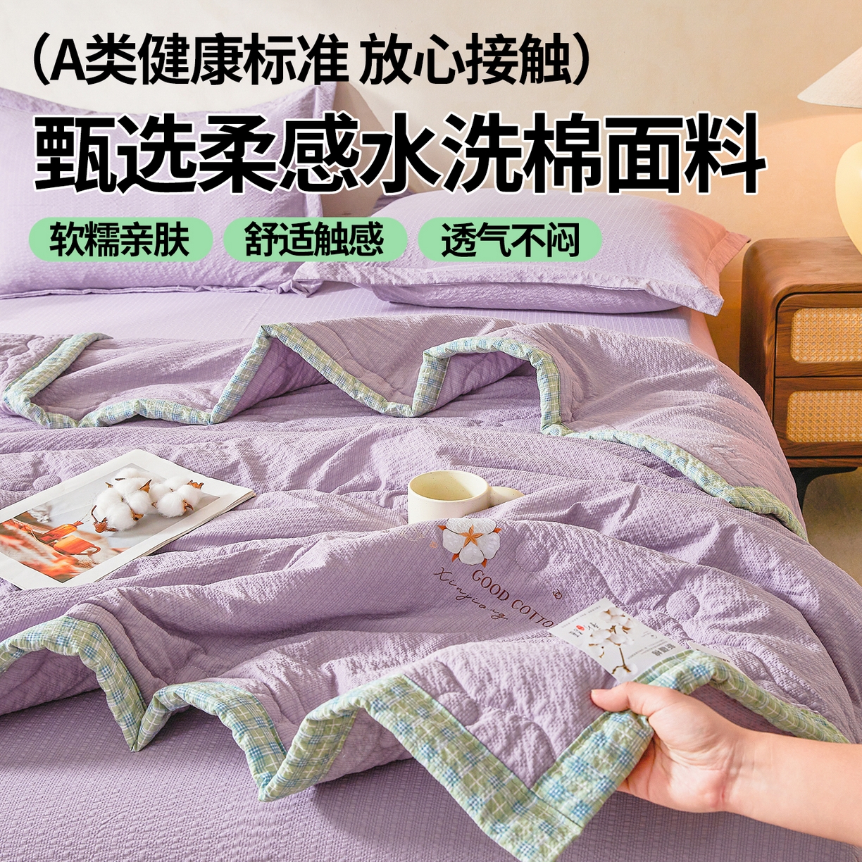 91家纺网 家纺一手货源 找家纺 西域种棉人 2026新款A类新疆棉花夏凉被加宽包边水洗棉泡泡纱吸湿透气棉花夏被空调被纯色烫画 泡芙-紫