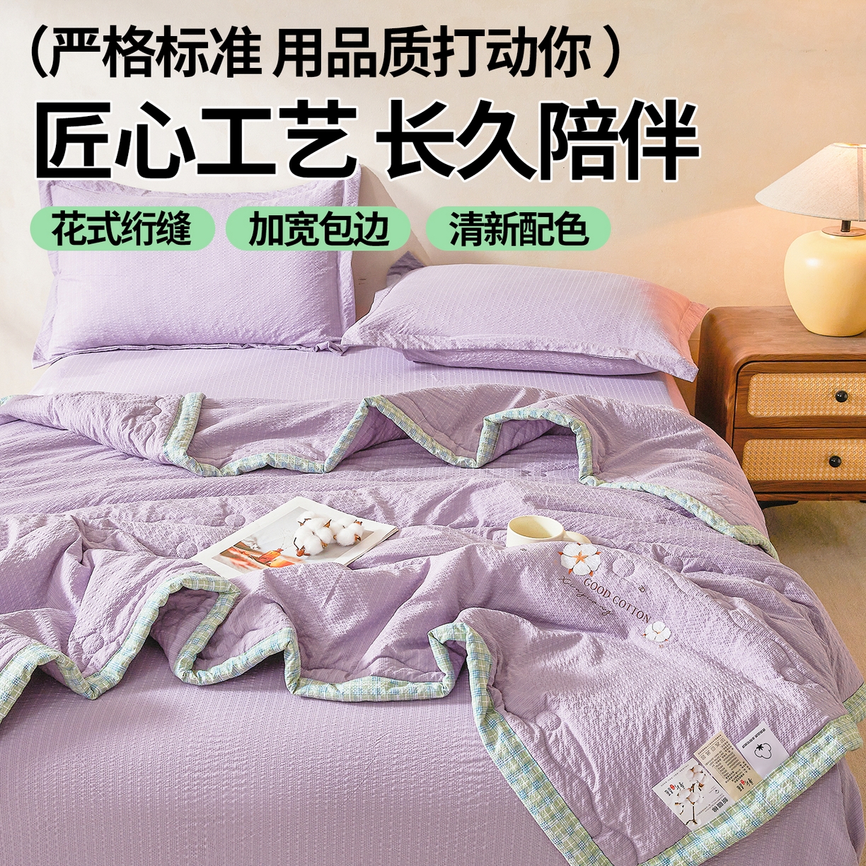 91家纺网 家纺一手货源 找家纺 西域种棉人 2026新款A类新疆棉花夏凉被加宽包边水洗棉泡泡纱吸湿透气棉花夏被空调被纯色烫画 泡芙-紫