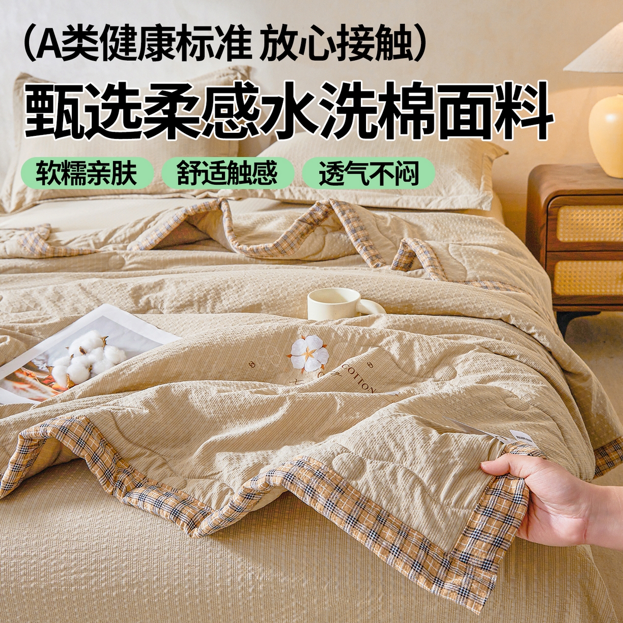 91家纺网 家纺一手货源 找家纺 西域种棉人 2026新款A类新疆棉花夏凉被加宽包边水洗棉泡泡纱吸湿透气棉花夏被空调被纯色烫画 泡芙-驼