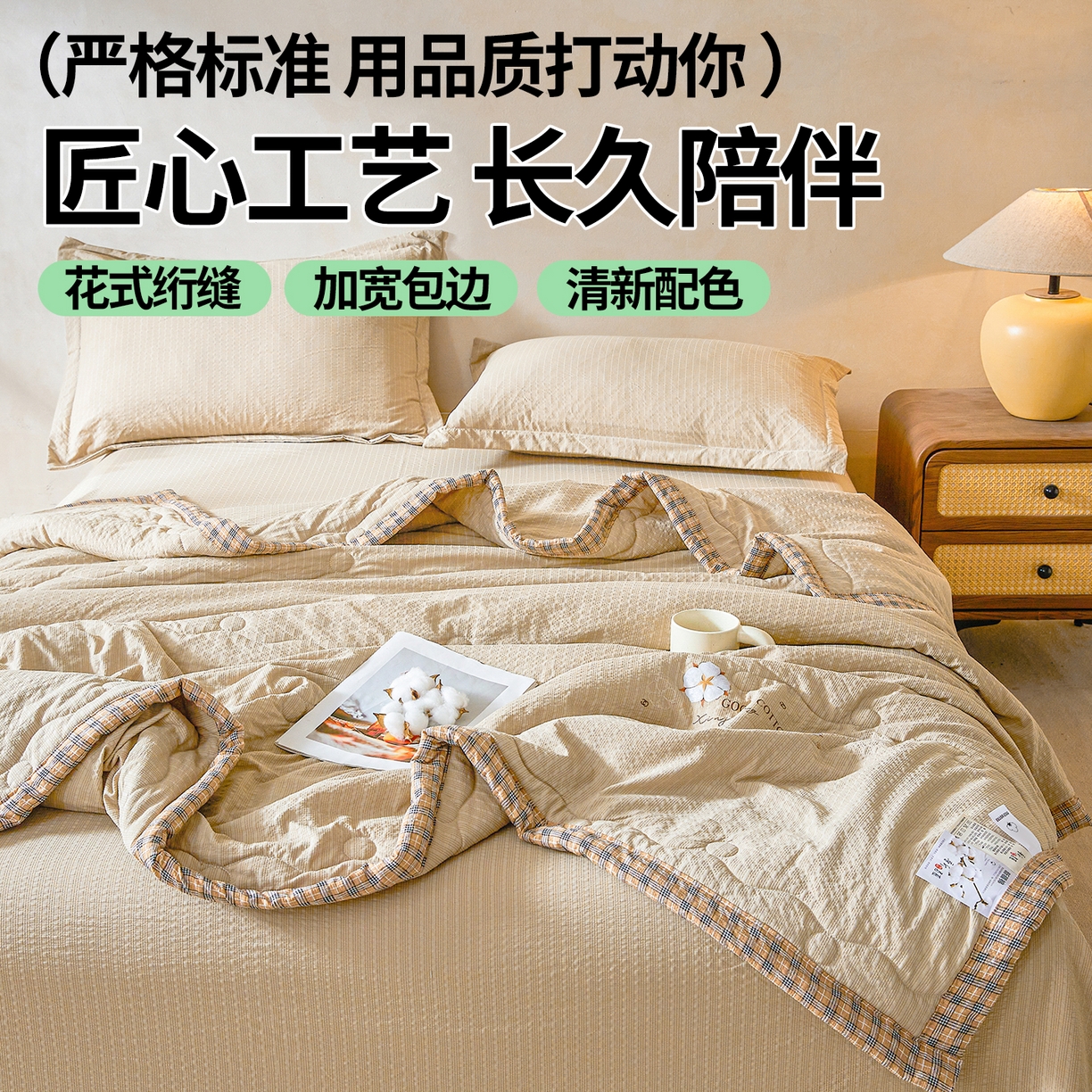 91家纺网 家纺一手货源 找家纺 西域种棉人 2026新款A类新疆棉花夏凉被加宽包边水洗棉泡泡纱吸湿透气棉花夏被空调被纯色烫画 泡芙-驼