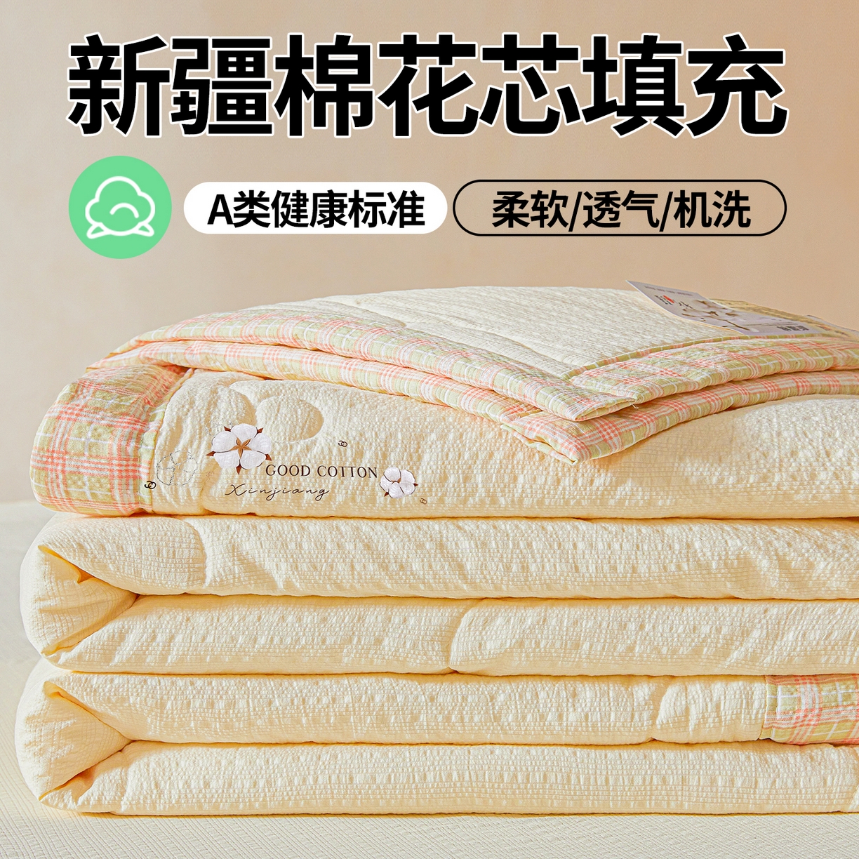 91家纺网 家纺一手货源 找家纺 西域种棉人 2026新款A类新疆棉花夏凉被加宽包边水洗棉泡泡纱吸湿透气棉花夏被空调被纯色烫画 泡芙-黄