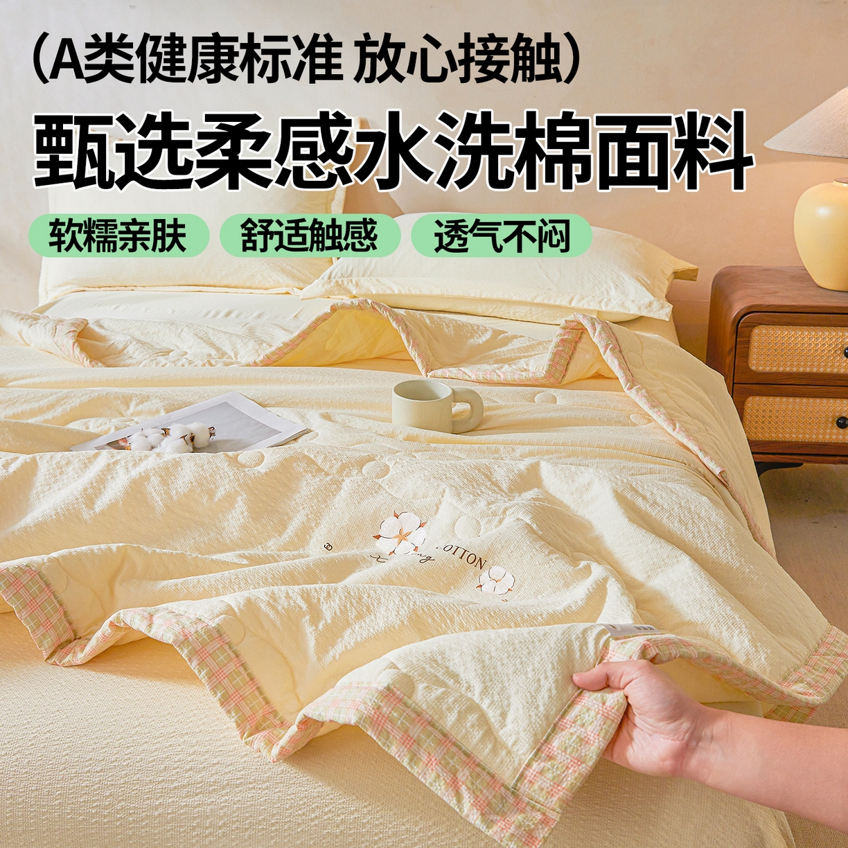 91家纺网 家纺一手货源 找家纺 西域种棉人 2026新款A类新疆棉花夏凉被加宽包边水洗棉泡泡纱吸湿透气棉花夏被空调被纯色烫画 泡芙-黄