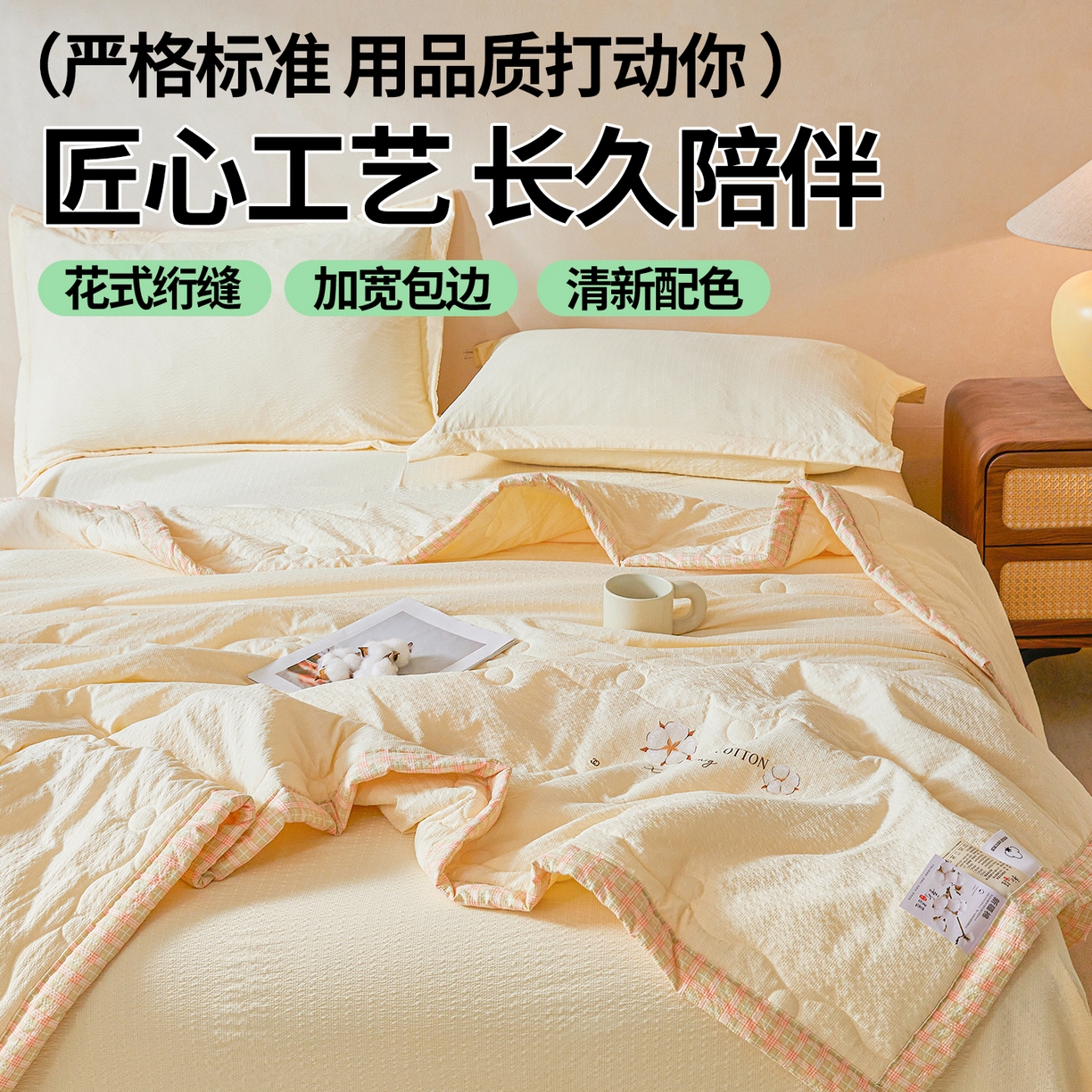 91家纺网 家纺一手货源 找家纺 西域种棉人 2026新款A类新疆棉花夏凉被加宽包边水洗棉泡泡纱吸湿透气棉花夏被空调被纯色烫画 泡芙-黄