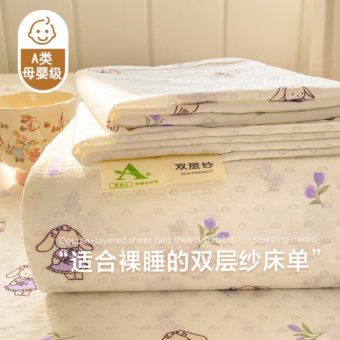 91家纺网 家纺一手货源 找家纺 （总）晓时候 2026新款A类云感双层纱床单三件套单品单件床单