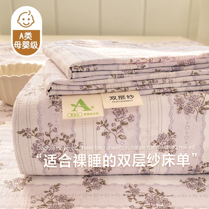 91家纺网 家纺一手货源 找家纺 （总）晓时候 2026新款A类云感双层纱床单三件套单品单件床单